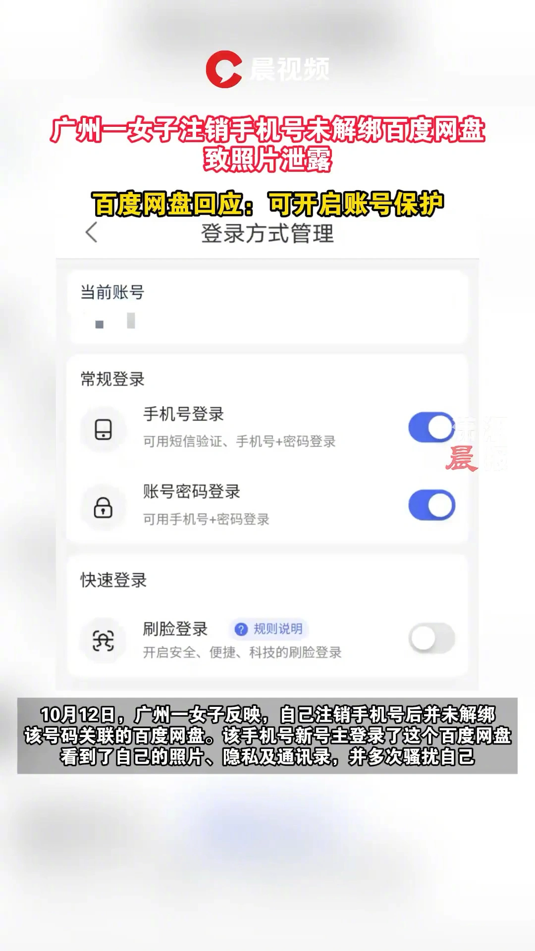 网盘账号注销后能找回吗_网盘注销了网警还看到吗_